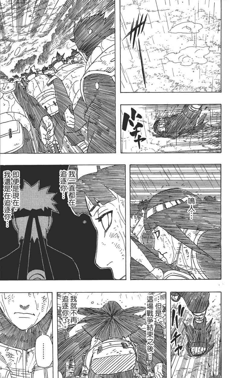 《火影忍者》漫画最新章节第60卷免费下拉式在线观看章节第【131】张图片