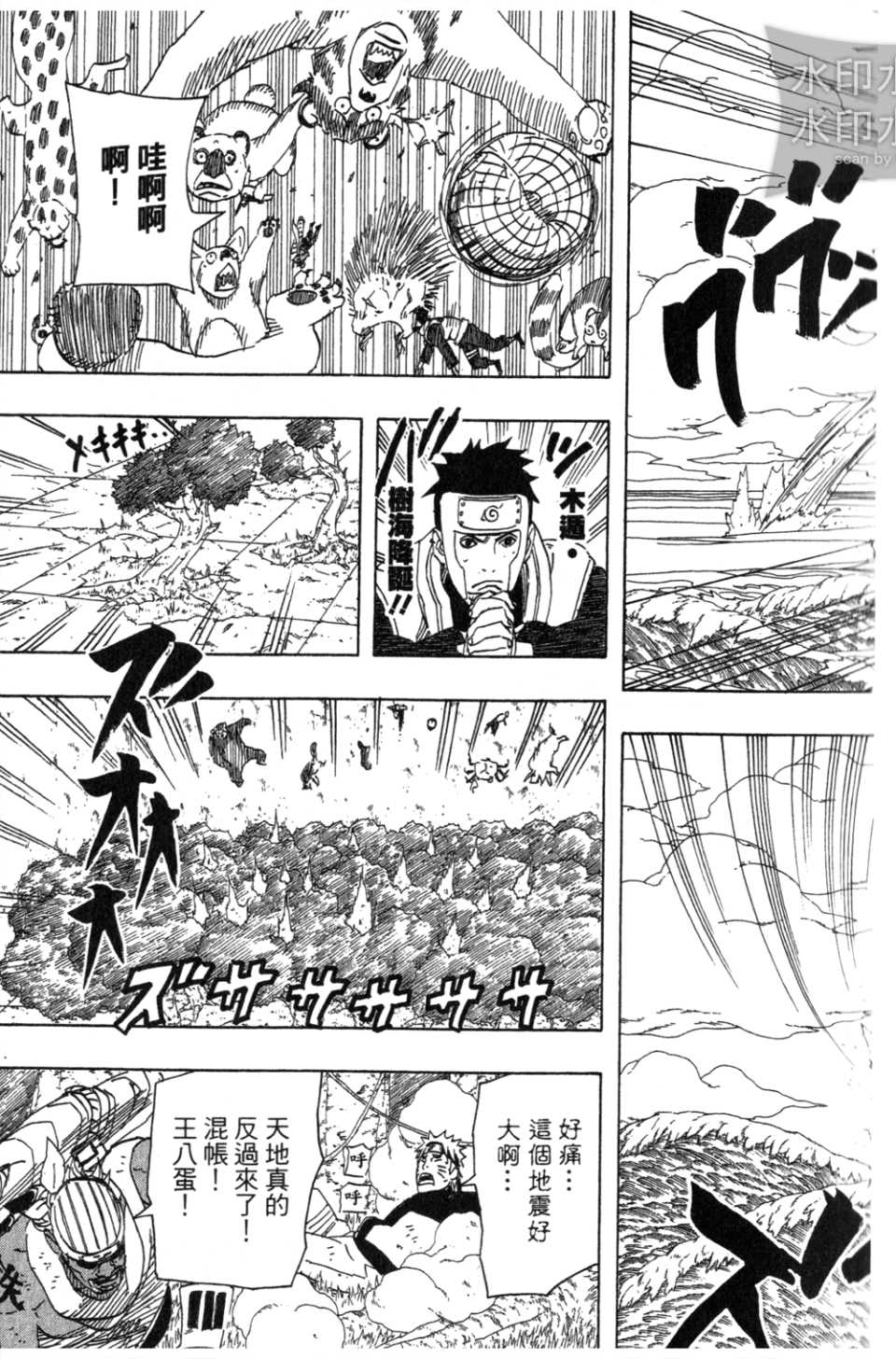 《火影忍者》漫画最新章节第54卷免费下拉式在线观看章节第【164】张图片