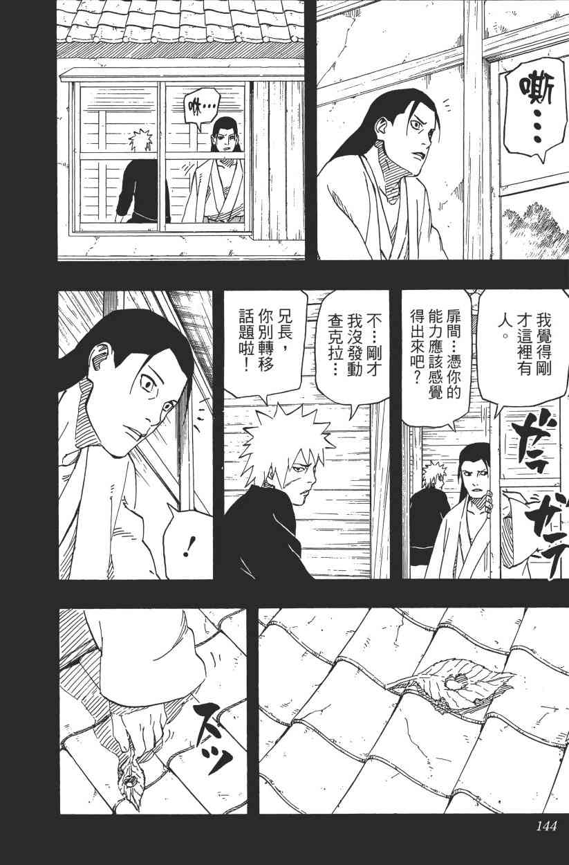 《火影忍者》漫画最新章节第65卷免费下拉式在线观看章节第【138】张图片