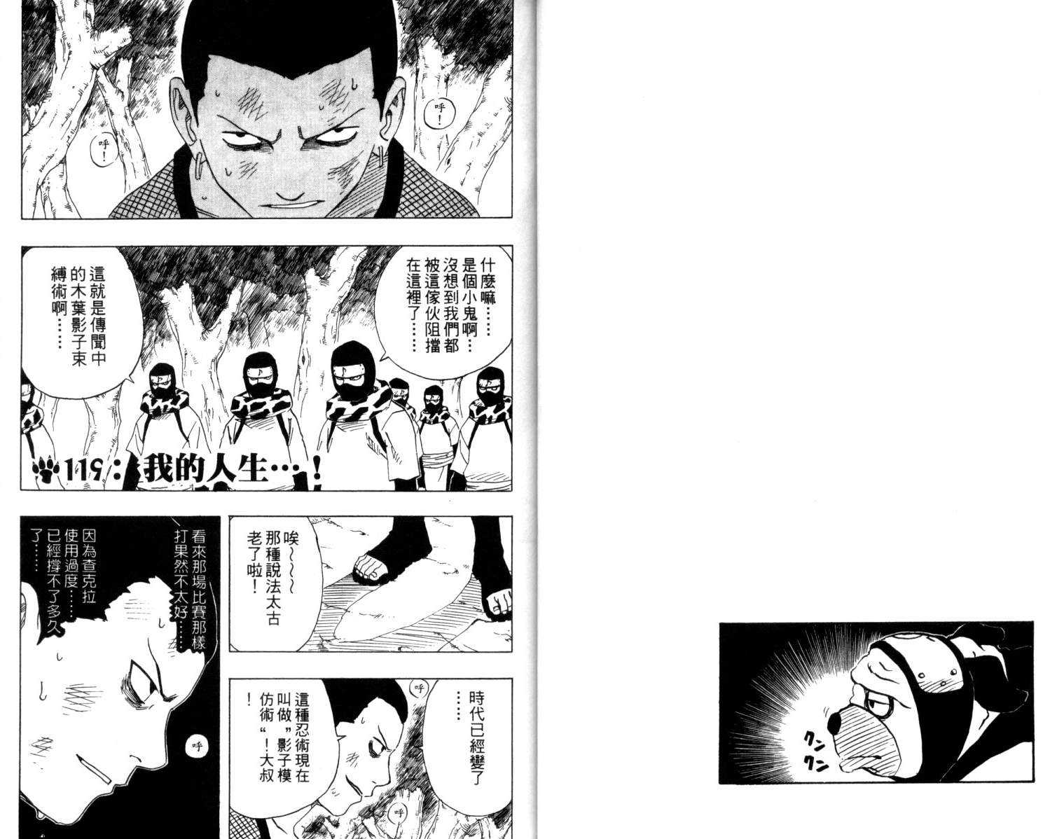 《火影忍者》漫画最新章节第14卷免费下拉式在线观看章节第【14】张图片