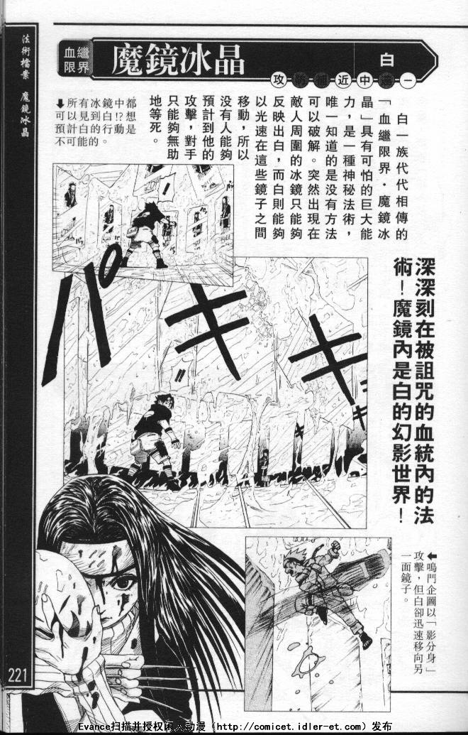 《火影忍者》漫画最新章节外传：第3话  临之书免费下拉式在线观看章节第【217】张图片