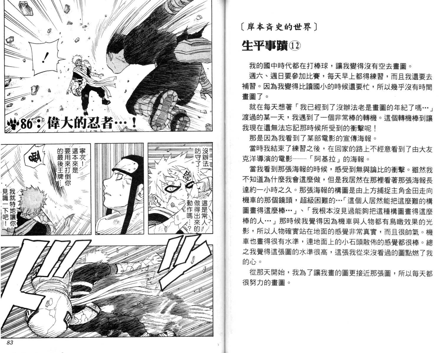 《火影忍者》漫画最新章节第10卷免费下拉式在线观看章节第【42】张图片