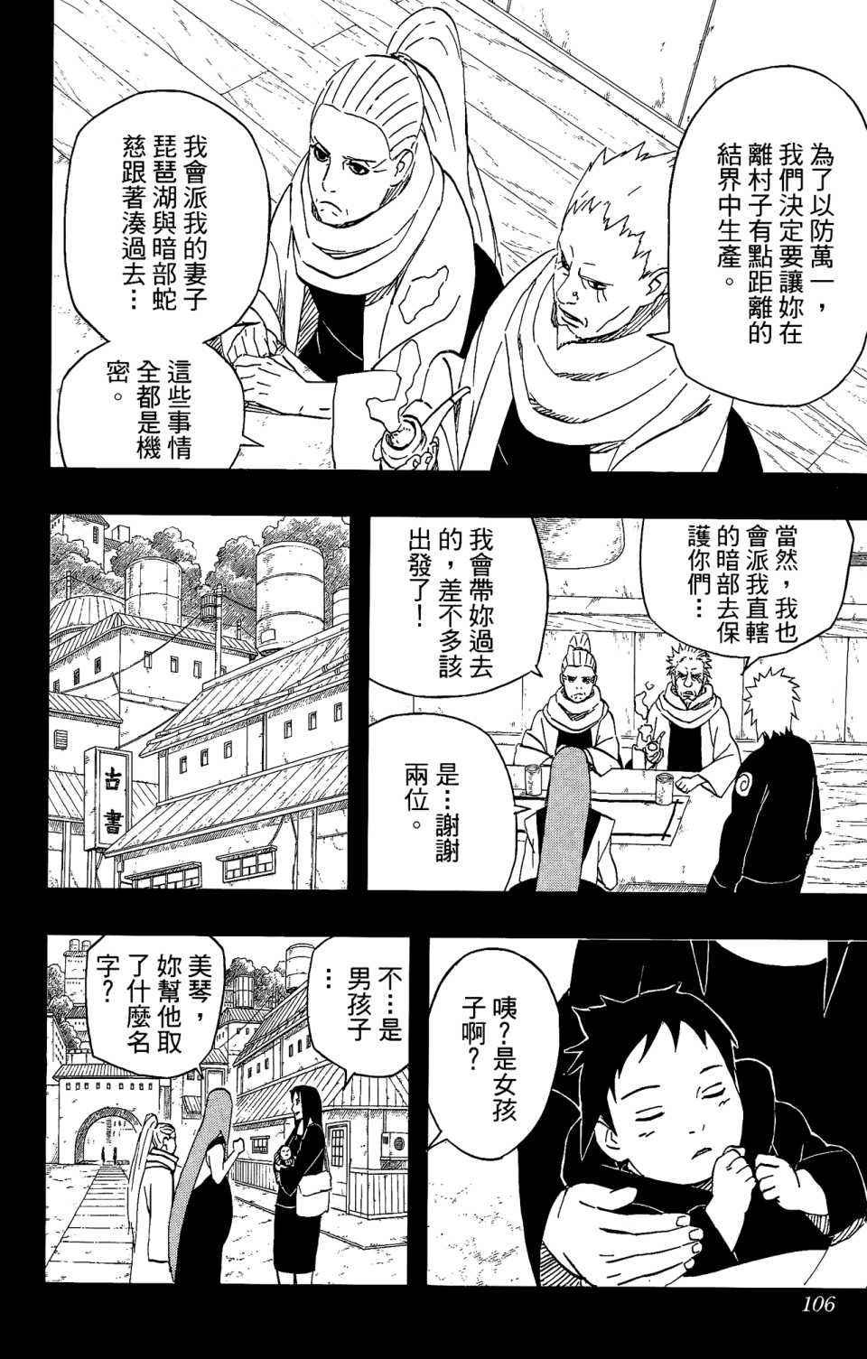 《火影忍者》漫画最新章节第53卷免费下拉式在线观看章节第【105】张图片