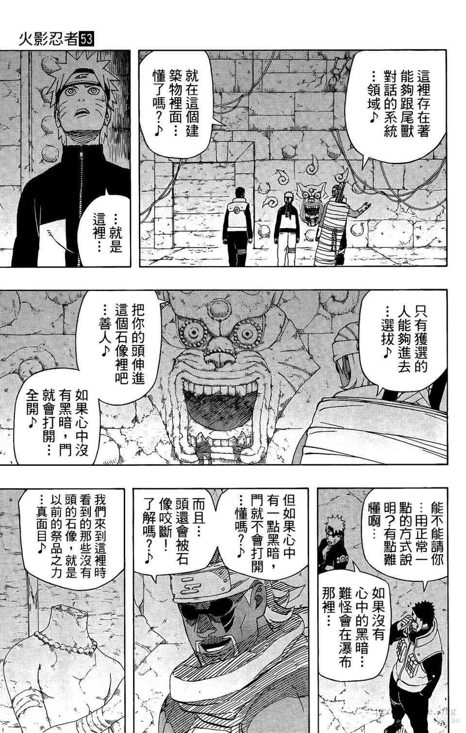 《火影忍者》漫画最新章节第53卷免费下拉式在线观看章节第【26】张图片