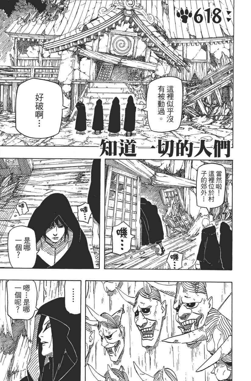 《火影忍者》漫画最新章节第65卷免费下拉式在线观看章节第【6】张图片