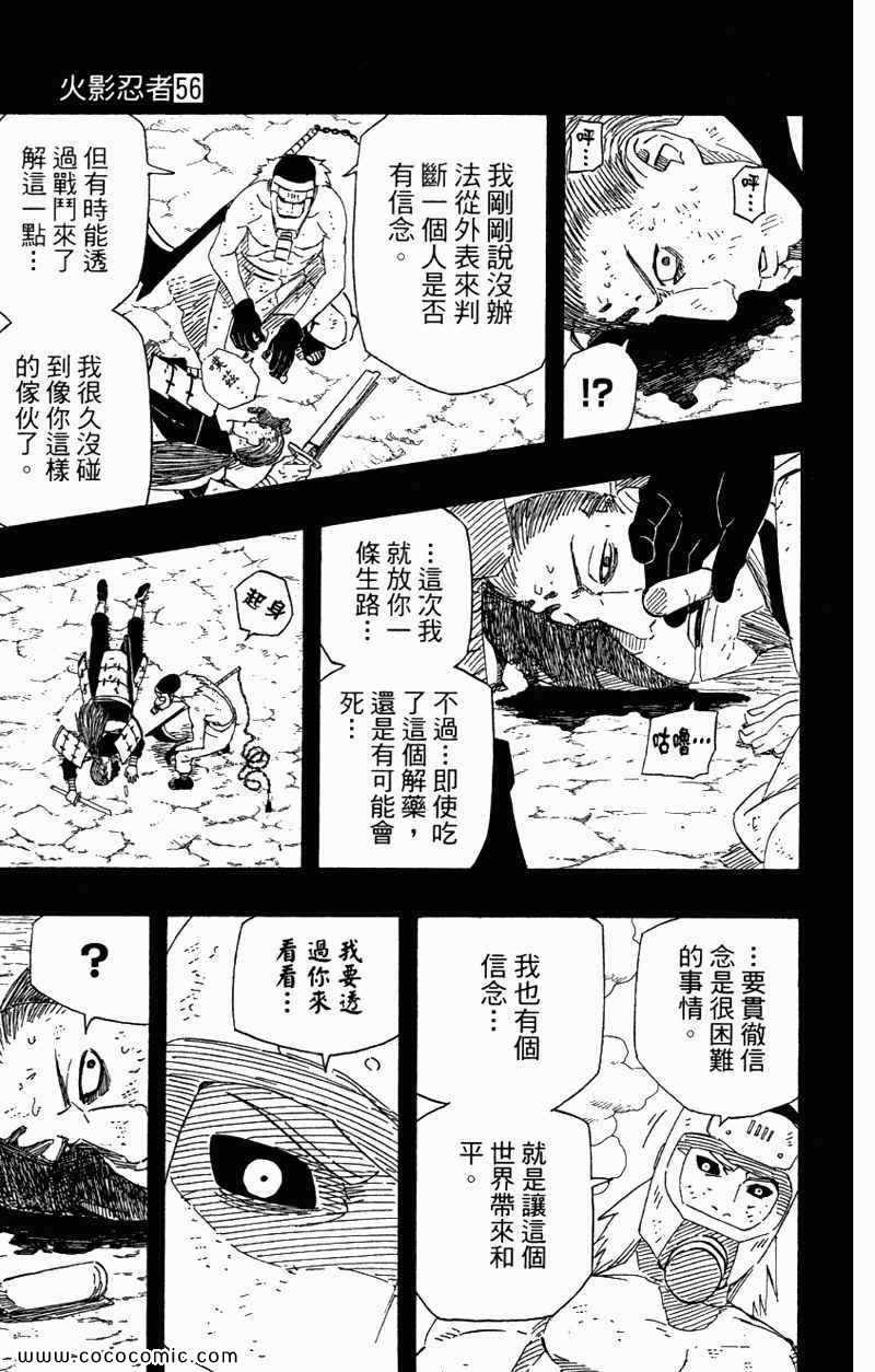 《火影忍者》漫画最新章节第56卷免费下拉式在线观看章节第【143】张图片