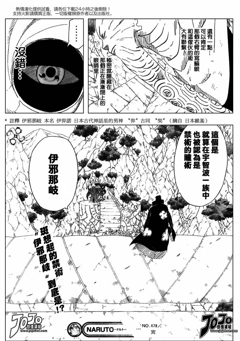 《火影忍者》漫画最新章节第478话免费下拉式在线观看章节第【16】张图片