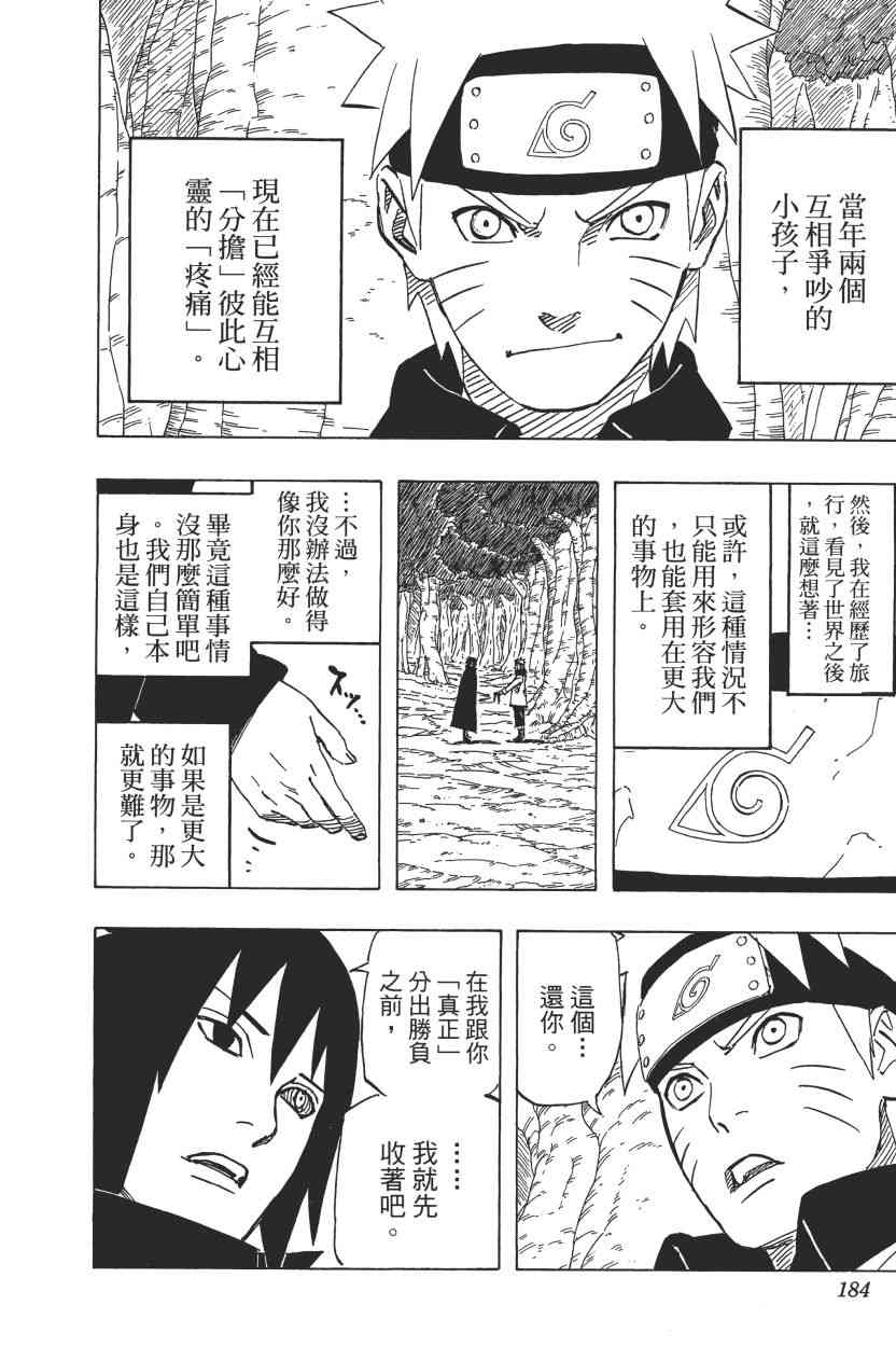 《火影忍者》漫画最新章节第72卷免费下拉式在线观看章节第【174】张图片