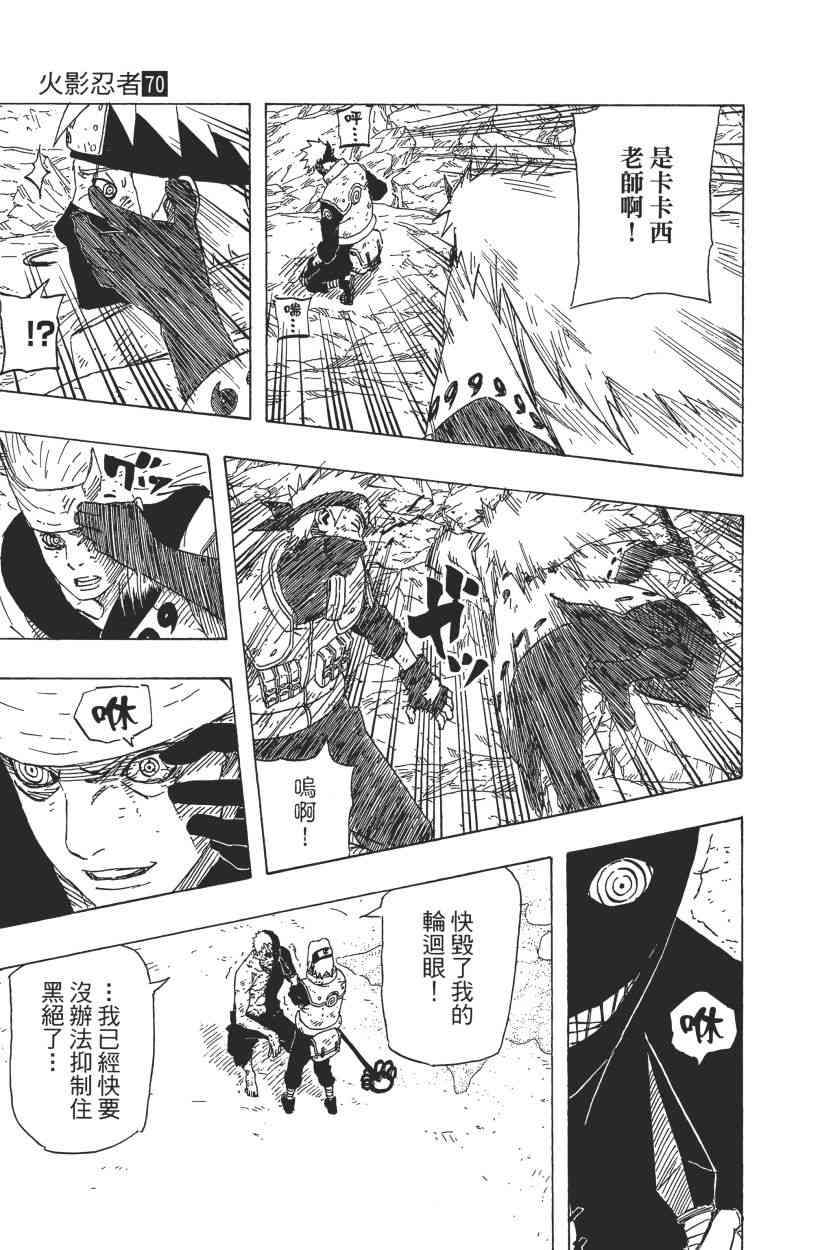 《火影忍者》漫画最新章节第70卷免费下拉式在线观看章节第【111】张图片