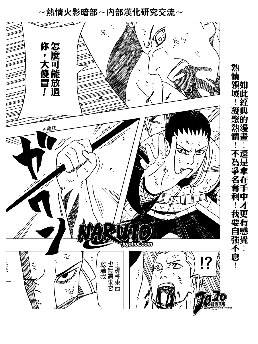 《火影忍者》漫画最新章节第338话免费下拉式在线观看章节第【7】张图片