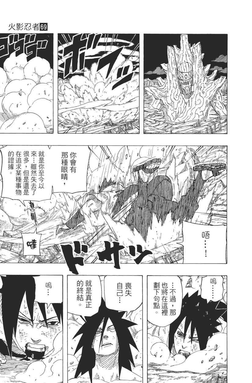 《火影忍者》漫画最新章节第69卷免费下拉式在线观看章节第【91】张图片