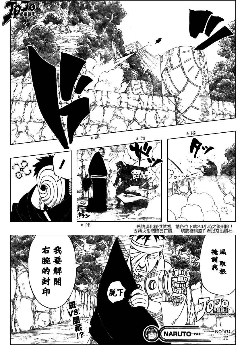 《火影忍者》漫画最新章节第474话免费下拉式在线观看章节第【17】张图片