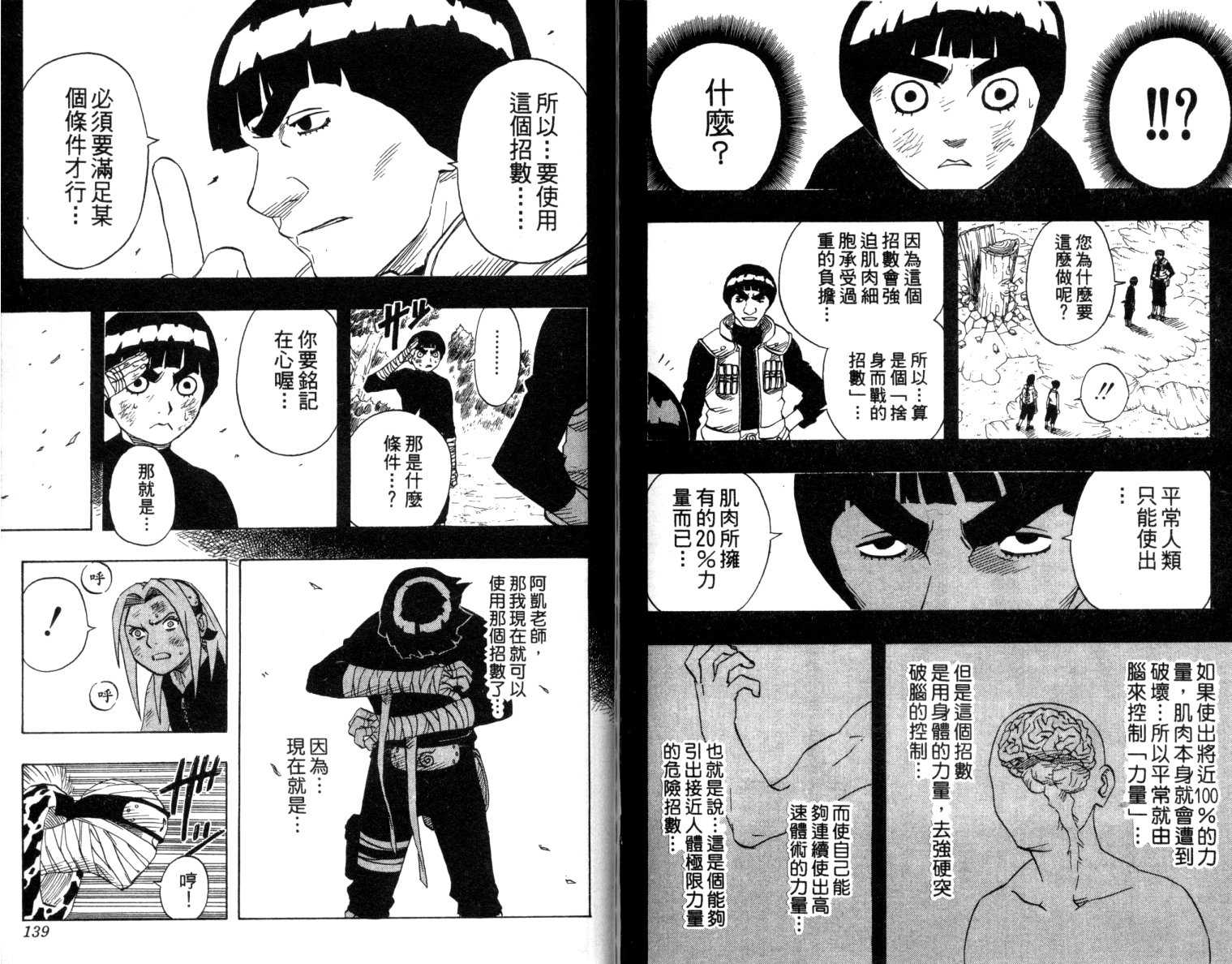 《火影忍者》漫画最新章节第6卷免费下拉式在线观看章节第【70】张图片