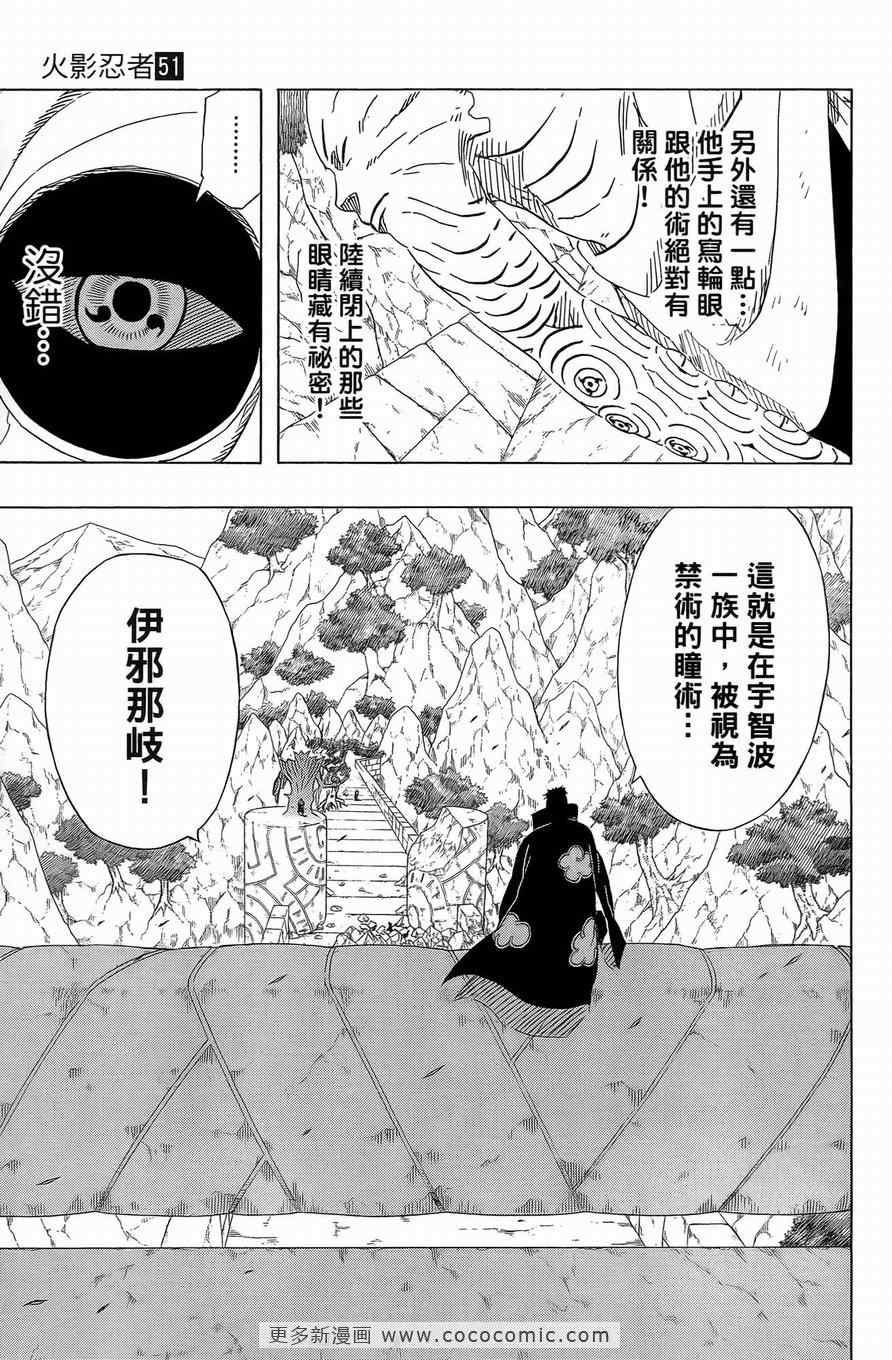 《火影忍者》漫画最新章节第51卷免费下拉式在线观看章节第【92】张图片