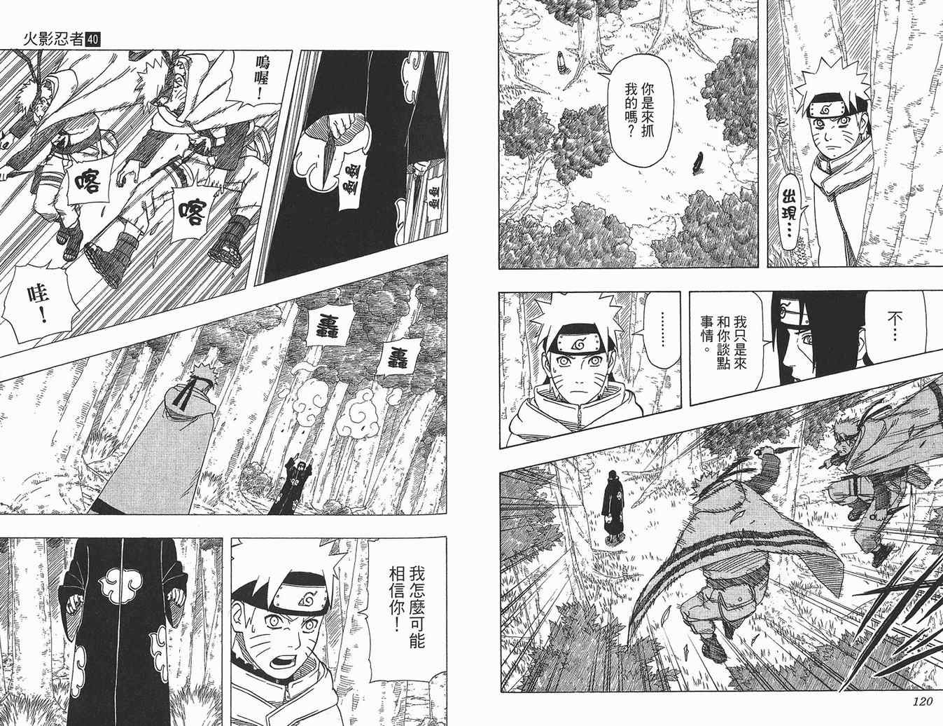 《火影忍者》漫画最新章节第40卷免费下拉式在线观看章节第【61】张图片