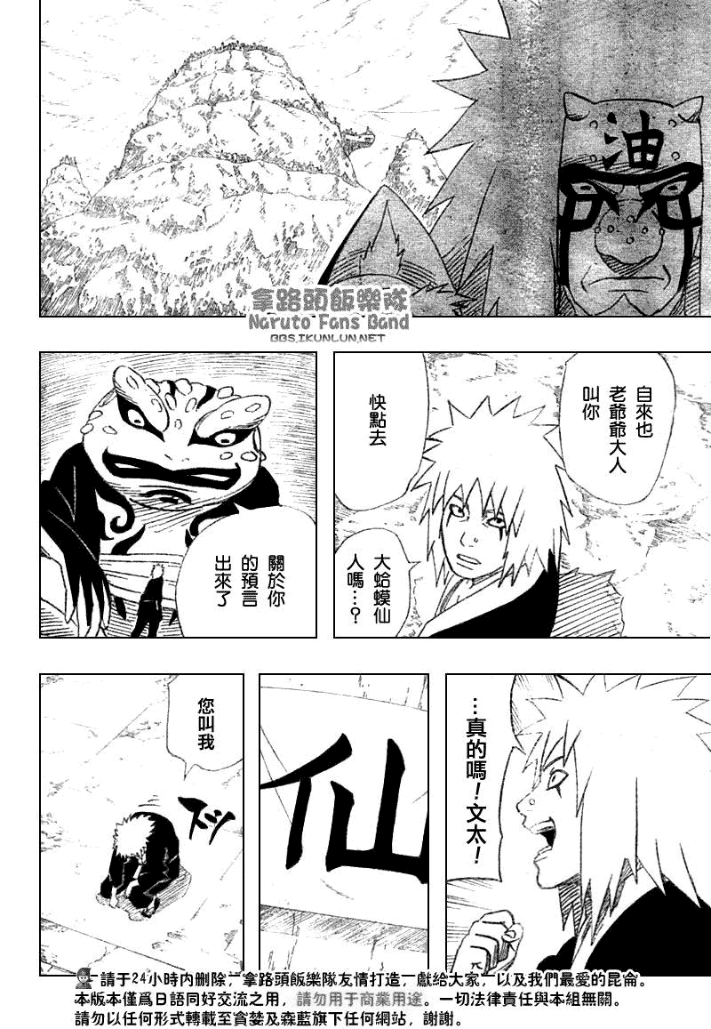 《火影忍者》漫画最新章节第376话免费下拉式在线观看章节第【10】张图片