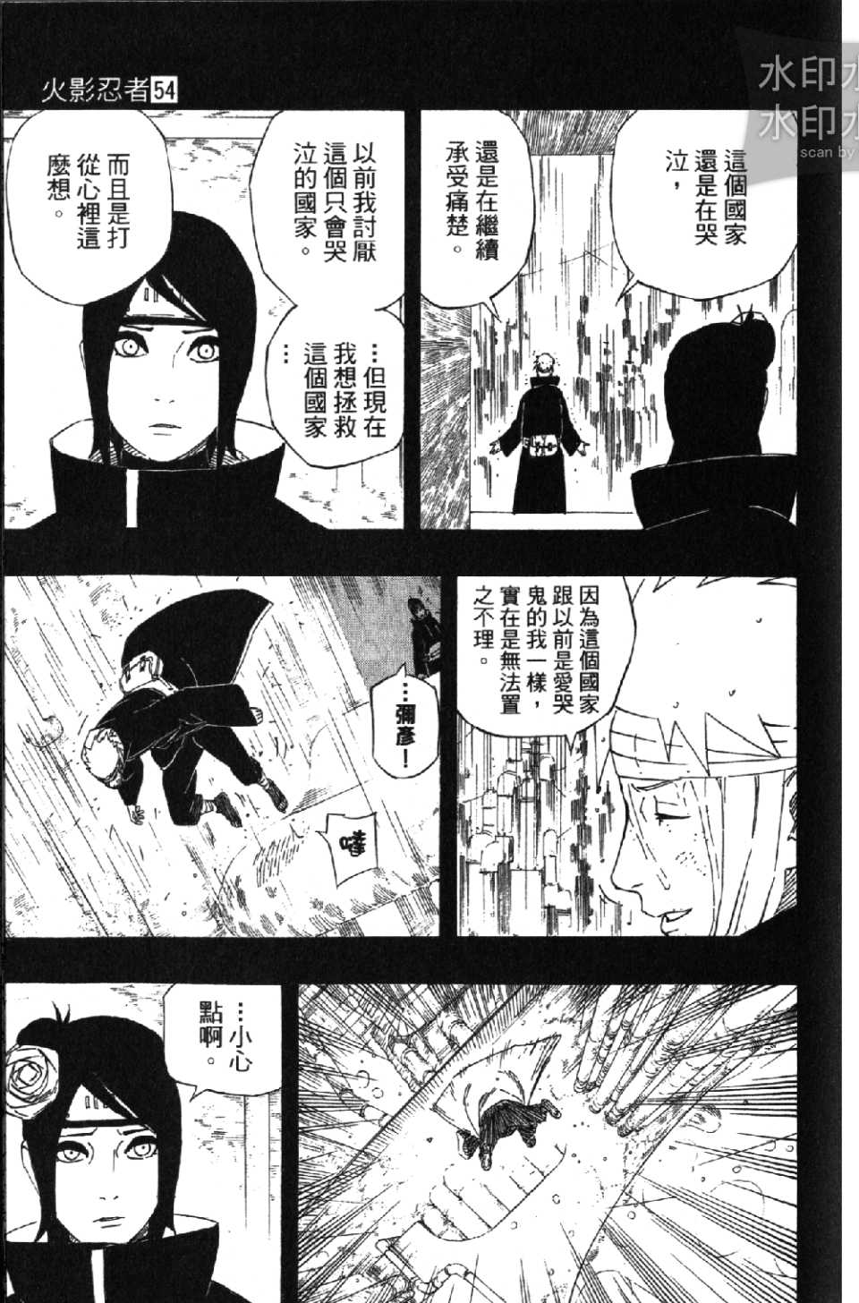 《火影忍者》漫画最新章节第54卷免费下拉式在线观看章节第【88】张图片