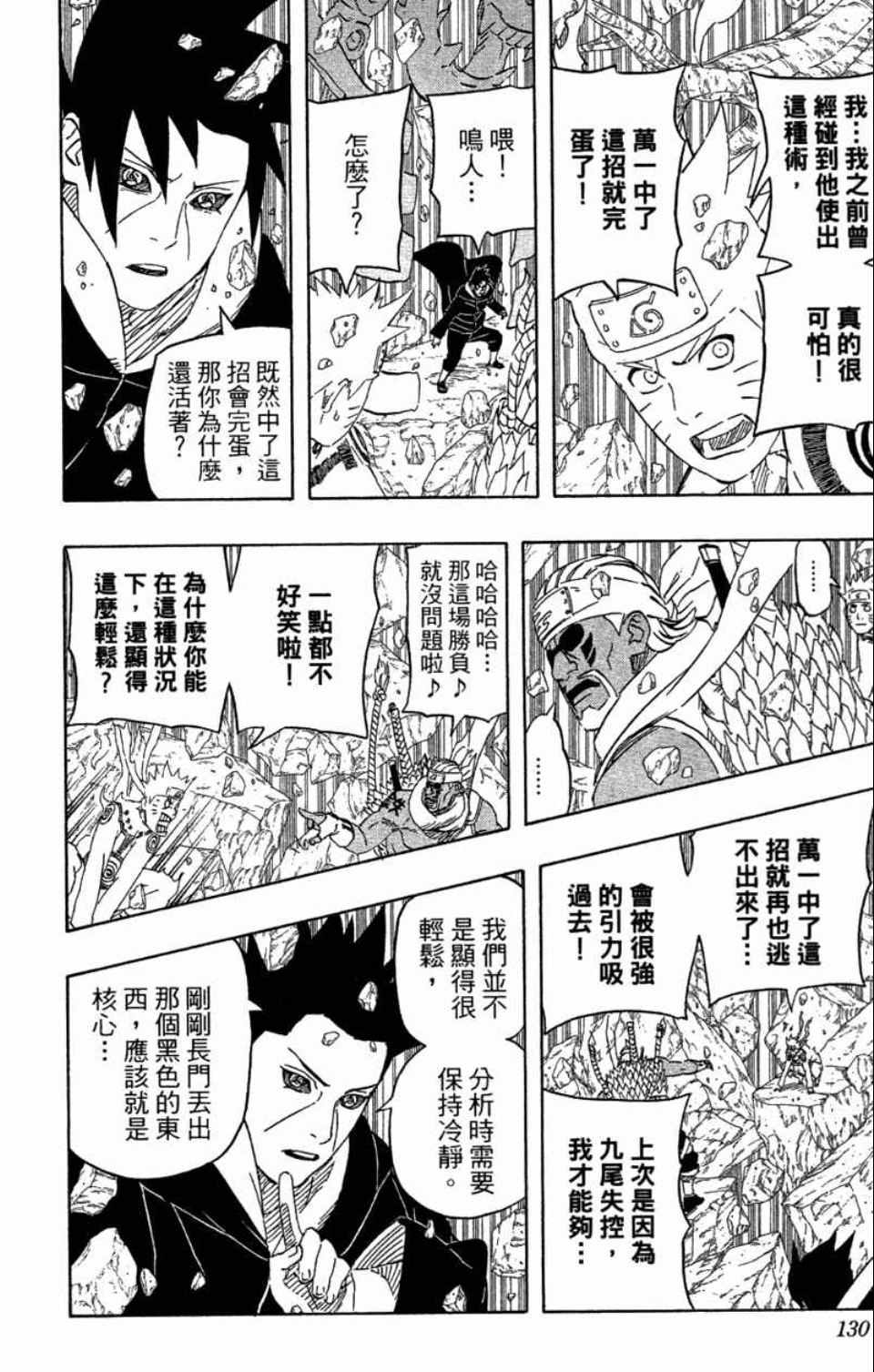 《火影忍者》漫画最新章节第58卷免费下拉式在线观看章节第【129】张图片