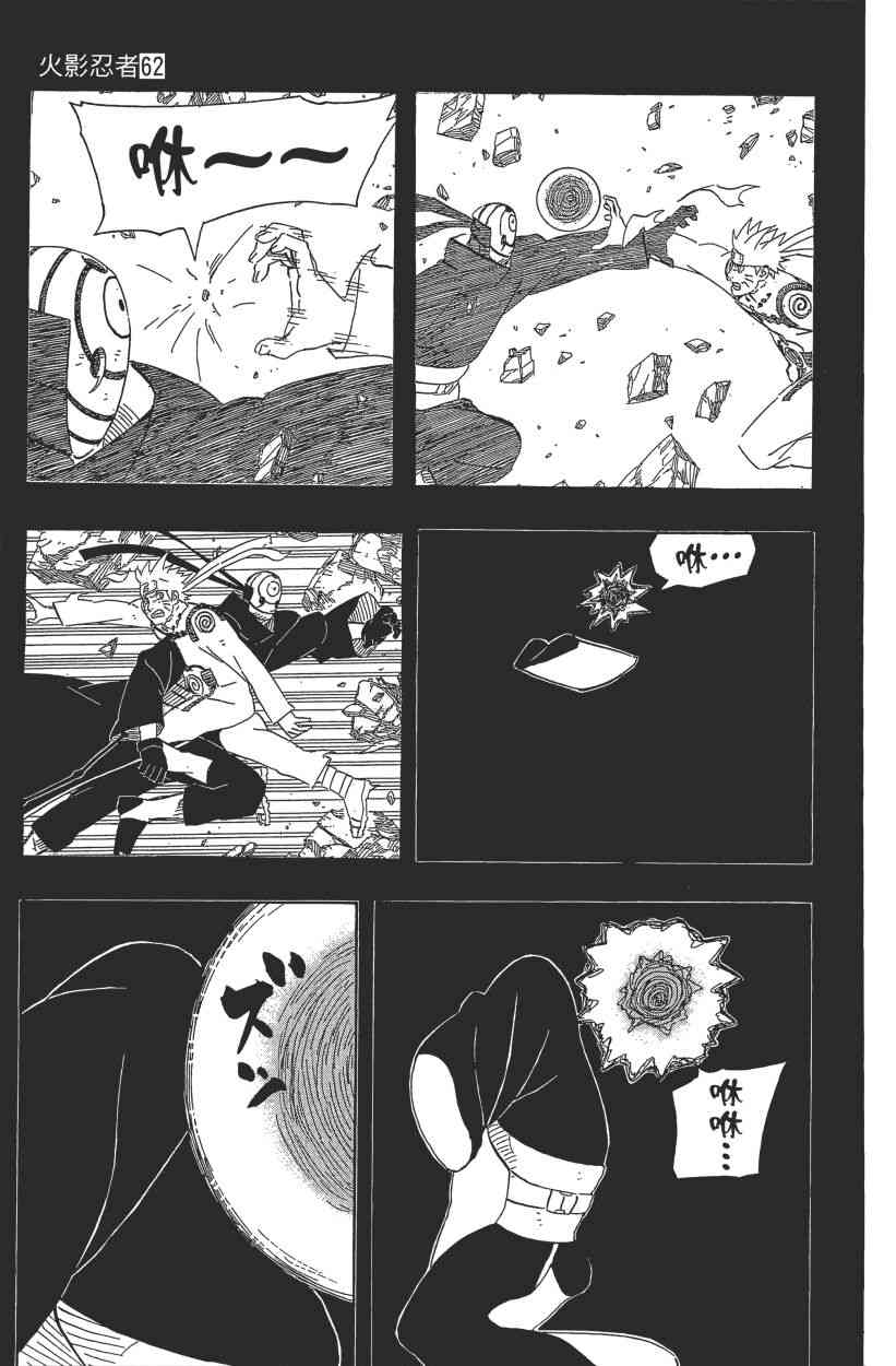 《火影忍者》漫画最新章节第62卷免费下拉式在线观看章节第【169】张图片