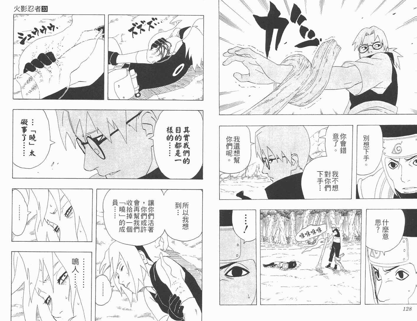 《火影忍者》漫画最新章节第33卷免费下拉式在线观看章节第【65】张图片