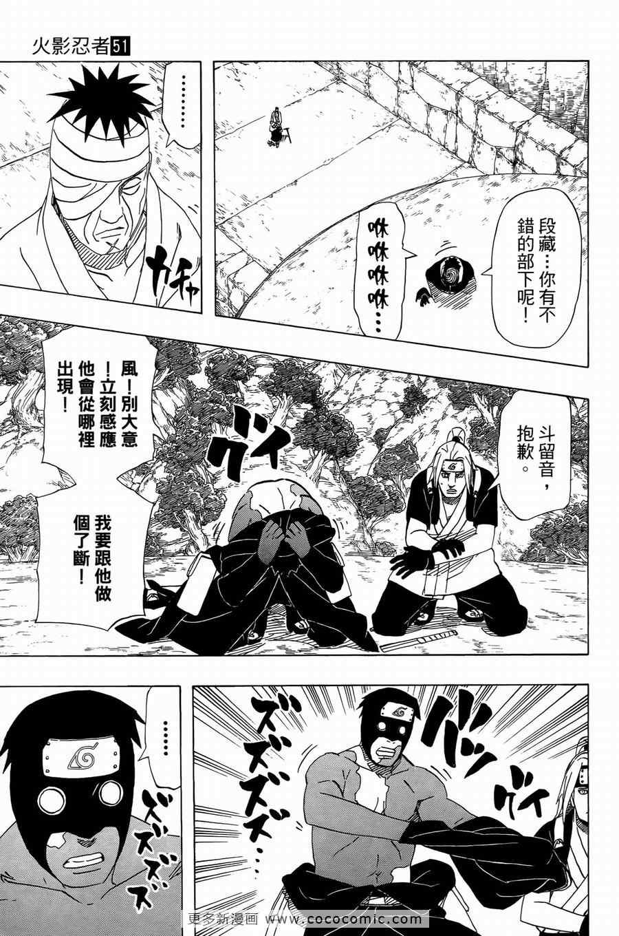 《火影忍者》漫画最新章节第51卷免费下拉式在线观看章节第【31】张图片