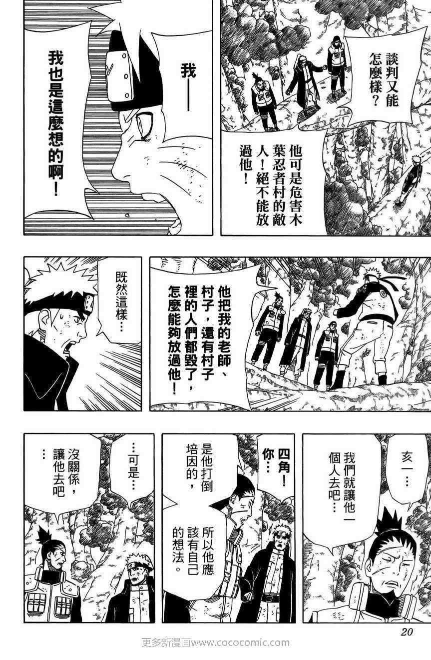 《火影忍者》漫画最新章节第48卷免费下拉式在线观看章节第【18】张图片