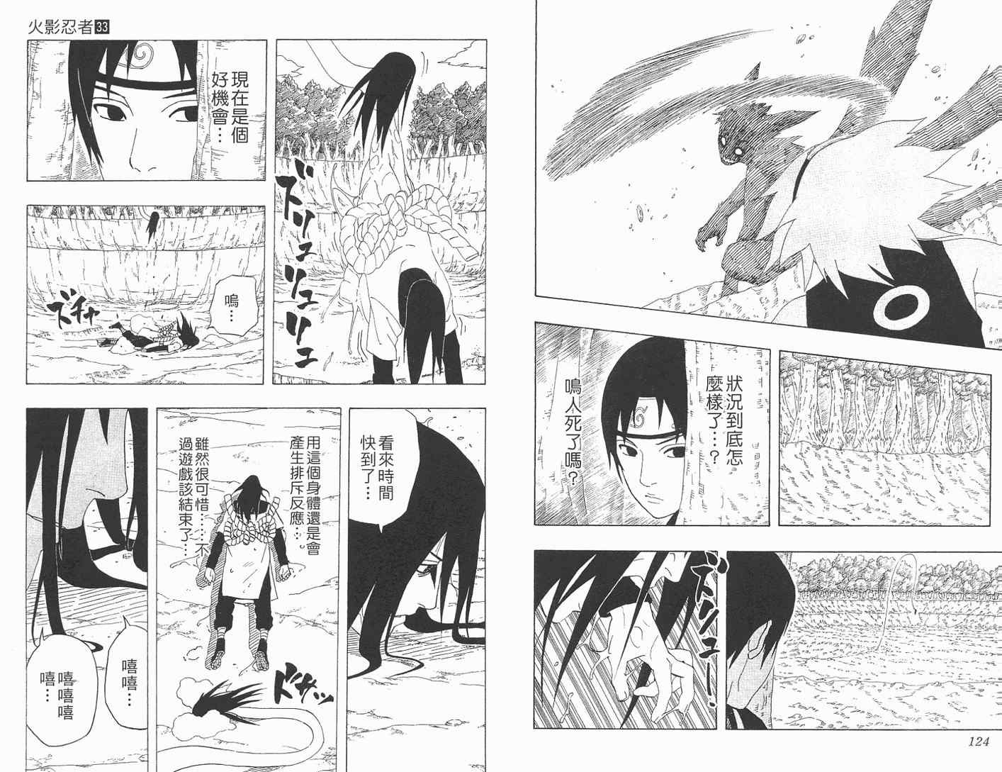 《火影忍者》漫画最新章节第33卷免费下拉式在线观看章节第【63】张图片