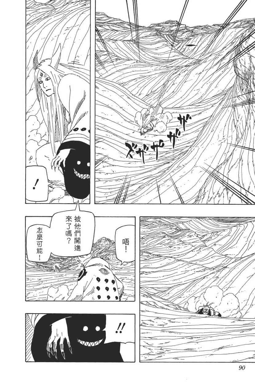 《火影忍者》漫画最新章节第71卷免费下拉式在线观看章节第【87】张图片