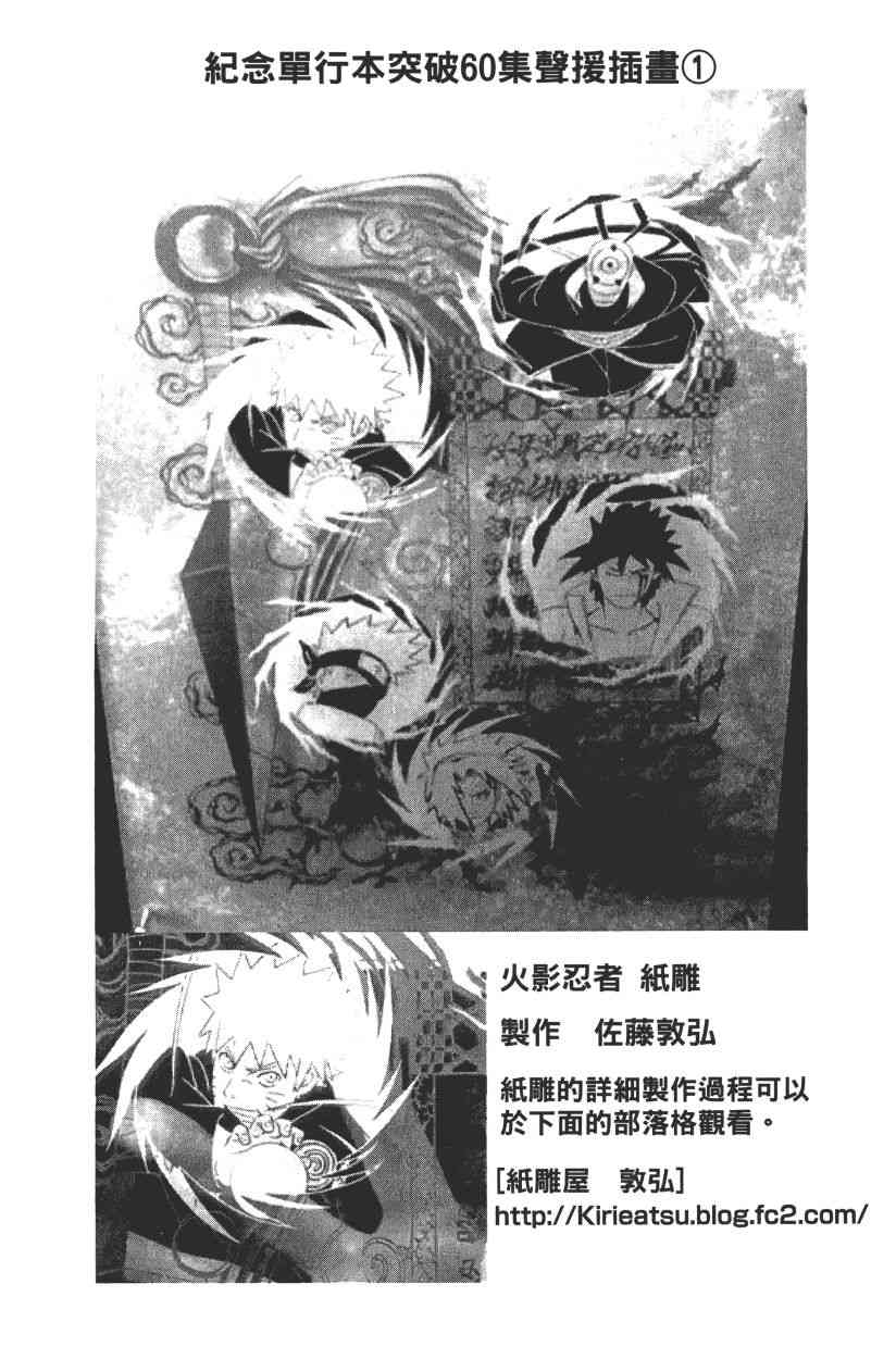 《火影忍者》漫画最新章节第60卷免费下拉式在线观看章节第【20】张图片