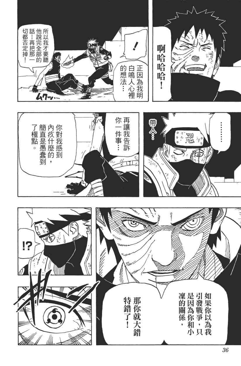 《火影忍者》漫画最新章节第66卷免费下拉式在线观看章节第【33】张图片