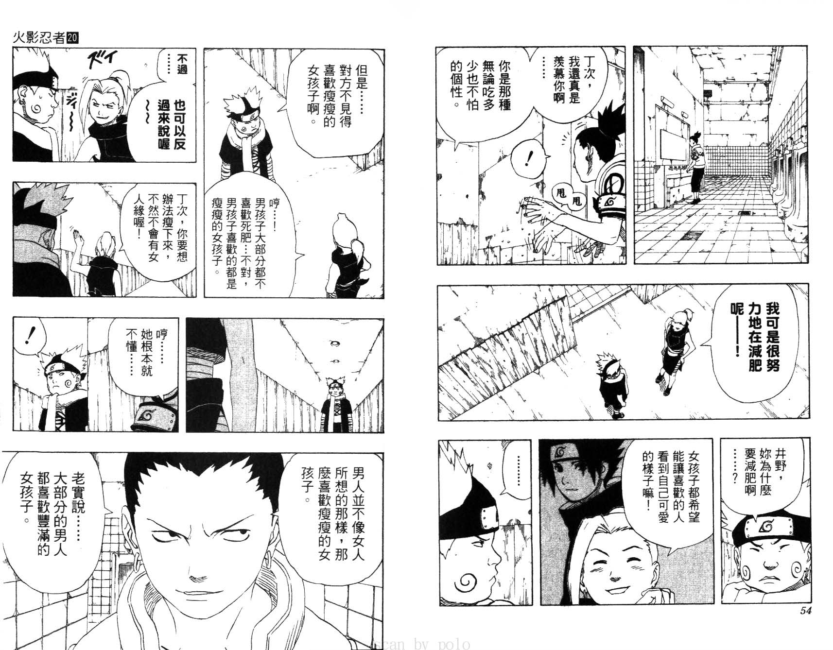 《火影忍者》漫画最新章节第20卷免费下拉式在线观看章节第【30】张图片