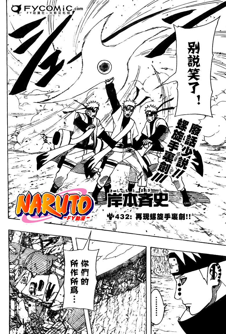 《火影忍者》漫画最新章节第432话免费下拉式在线观看章节第【2】张图片