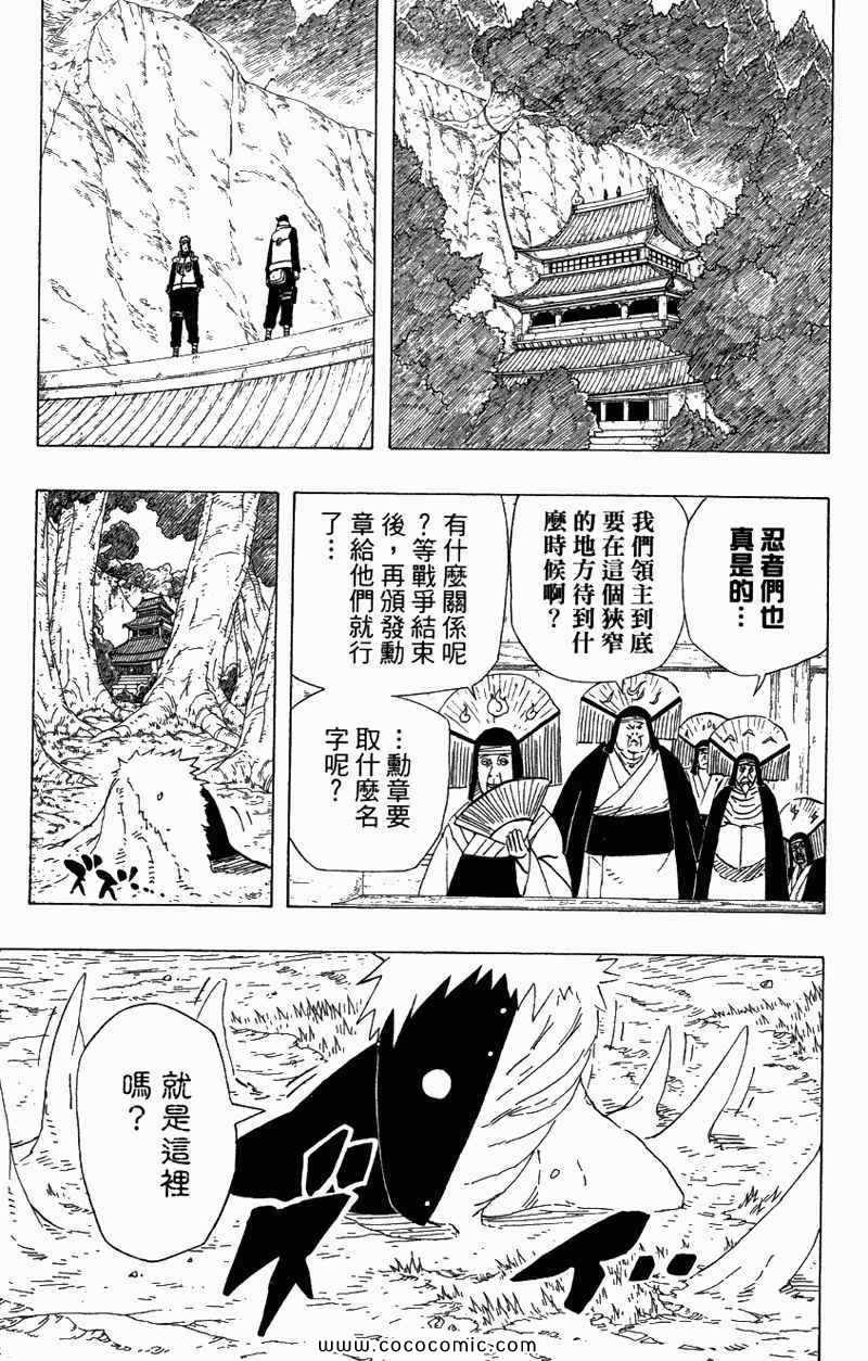 《火影忍者》漫画最新章节第56卷免费下拉式在线观看章节第【23】张图片