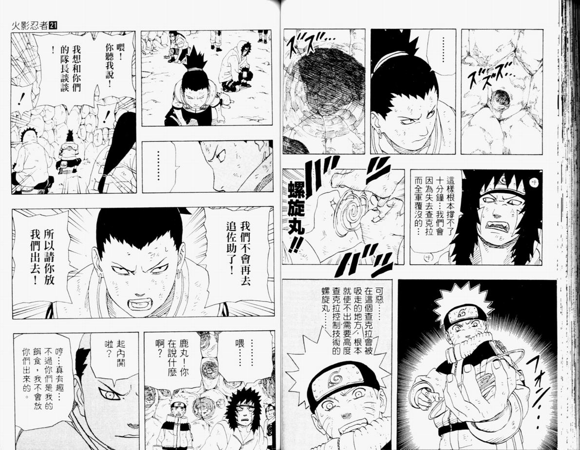 《火影忍者》漫画最新章节第21卷免费下拉式在线观看章节第【68】张图片