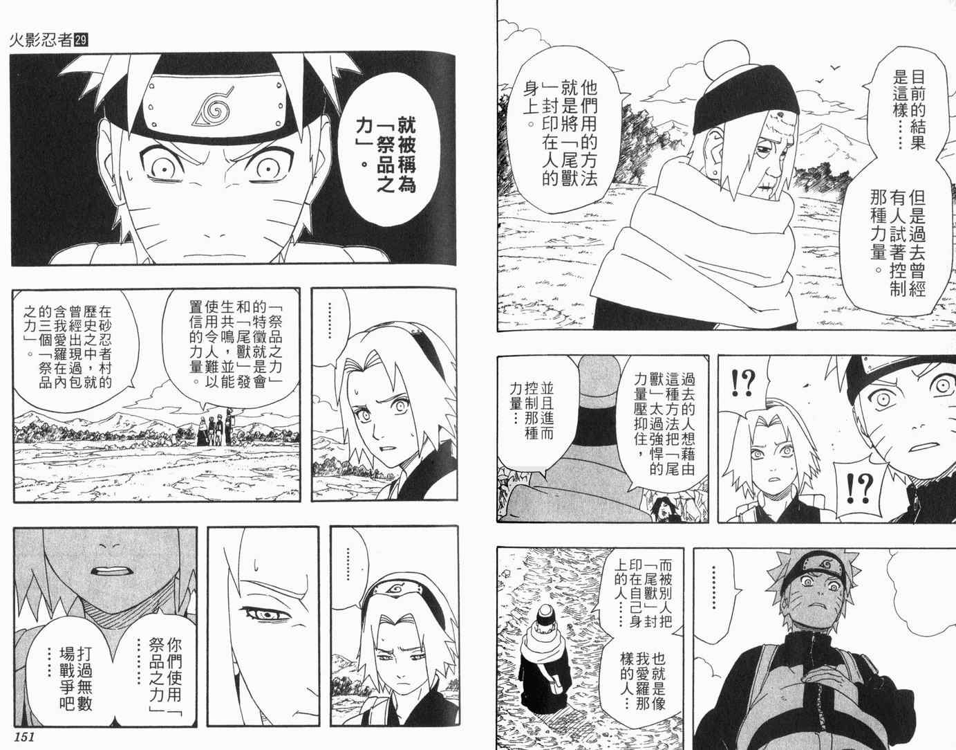 《火影忍者》漫画最新章节第29卷免费下拉式在线观看章节第【77】张图片