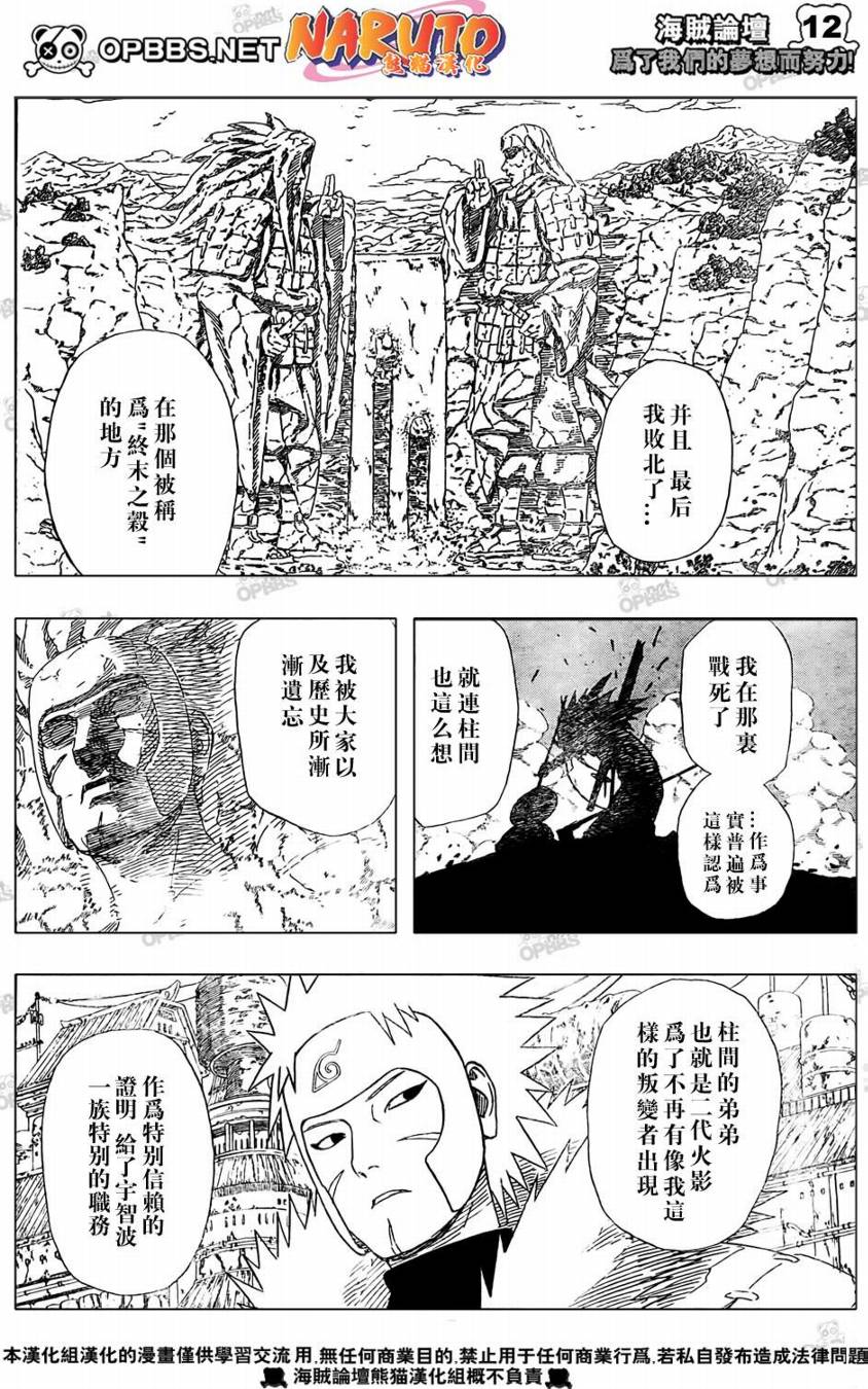 《火影忍者》漫画最新章节第399话免费下拉式在线观看章节第【11】张图片