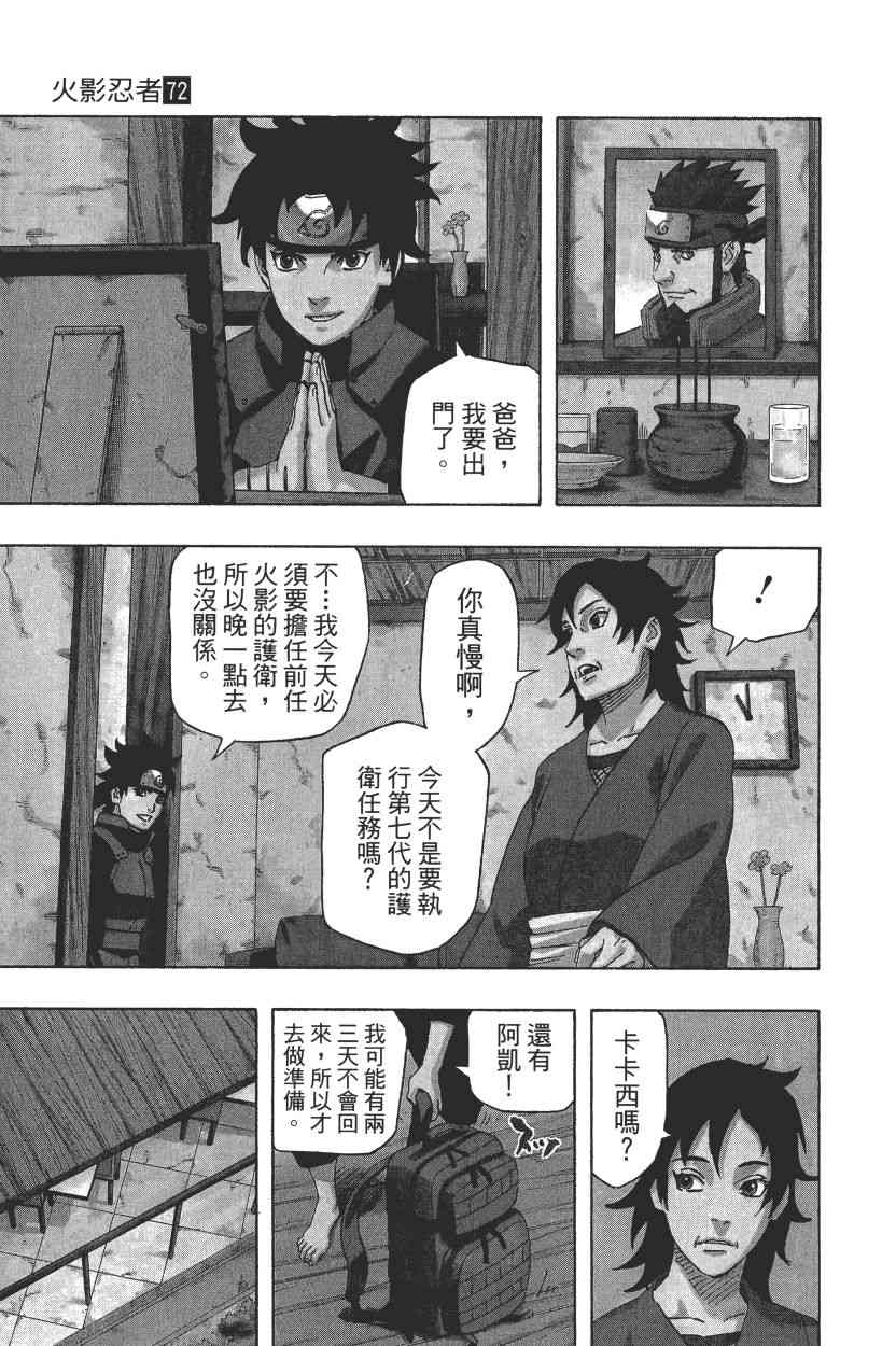 《火影忍者》漫画最新章节第72卷免费下拉式在线观看章节第【185】张图片