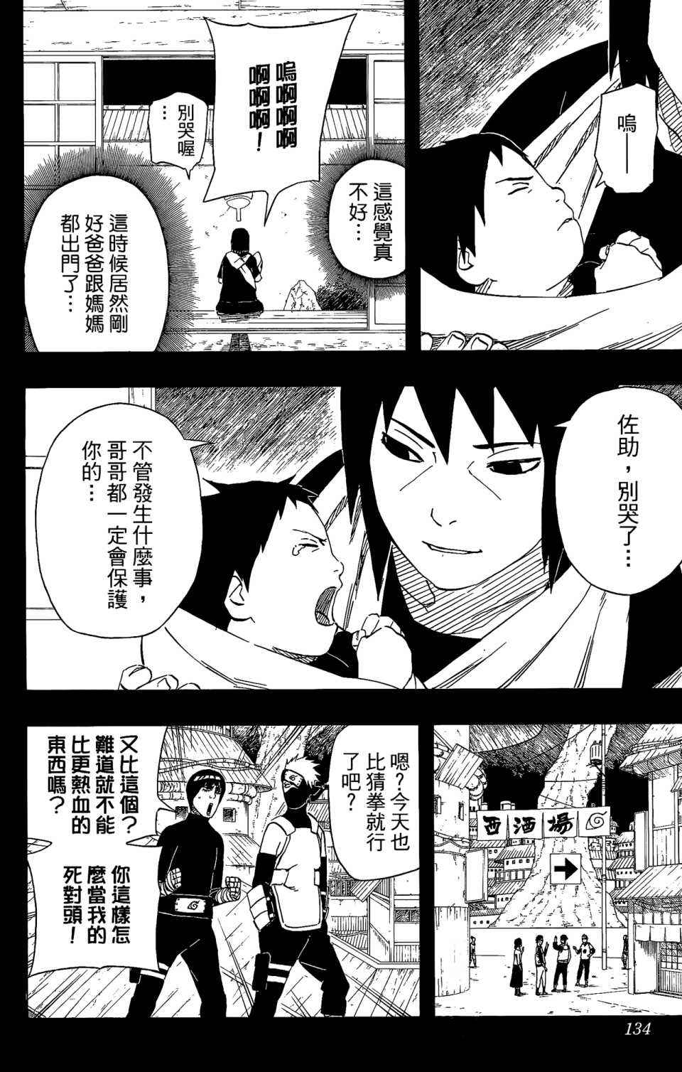 《火影忍者》漫画最新章节第53卷免费下拉式在线观看章节第【133】张图片