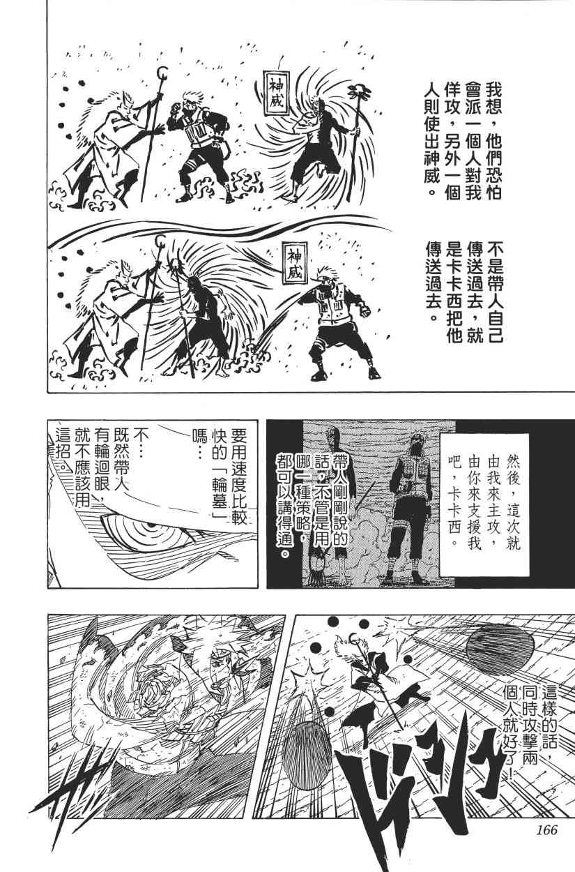 《火影忍者》漫画最新章节第69卷免费下拉式在线观看章节第【160】张图片