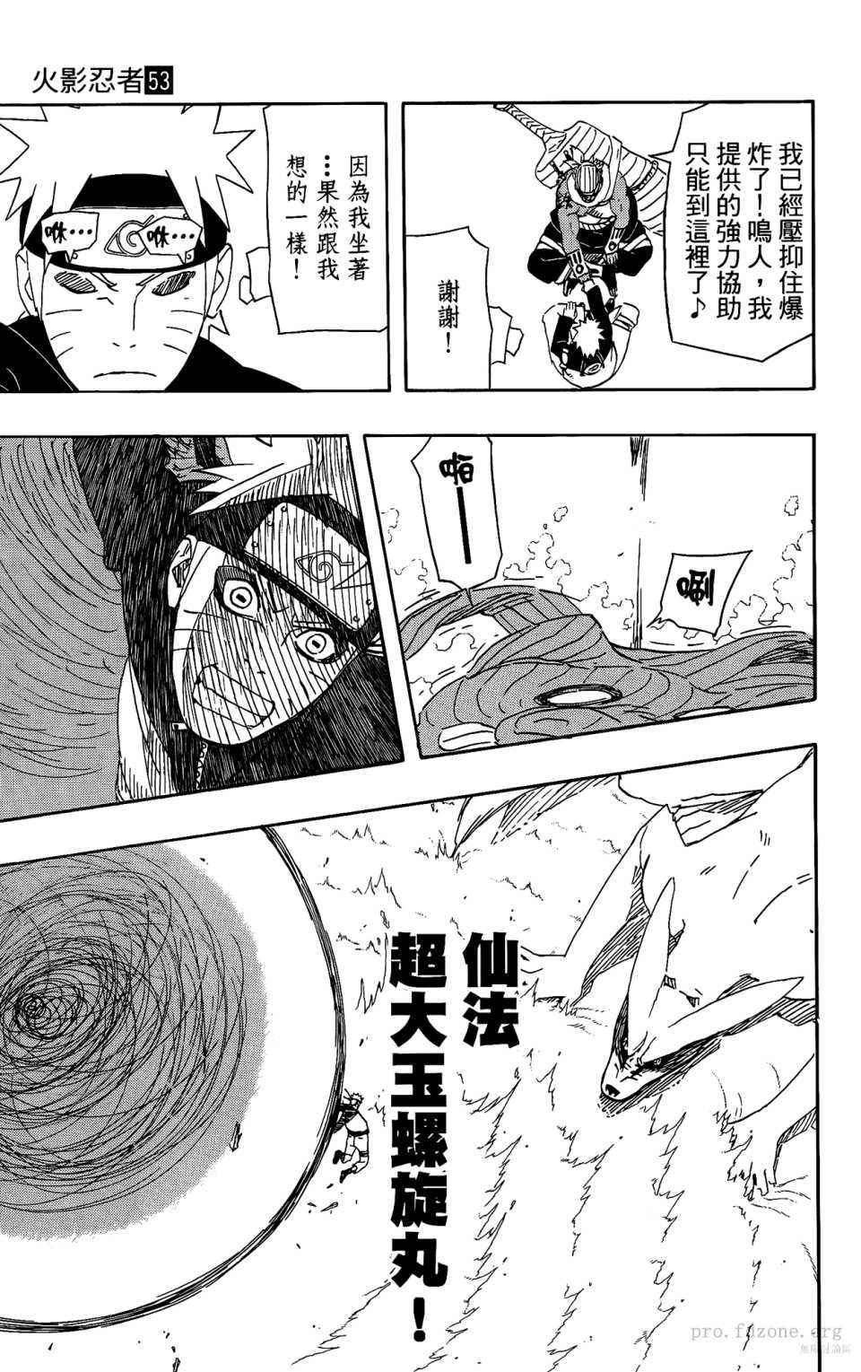 《火影忍者》漫画最新章节第53卷免费下拉式在线观看章节第【46】张图片