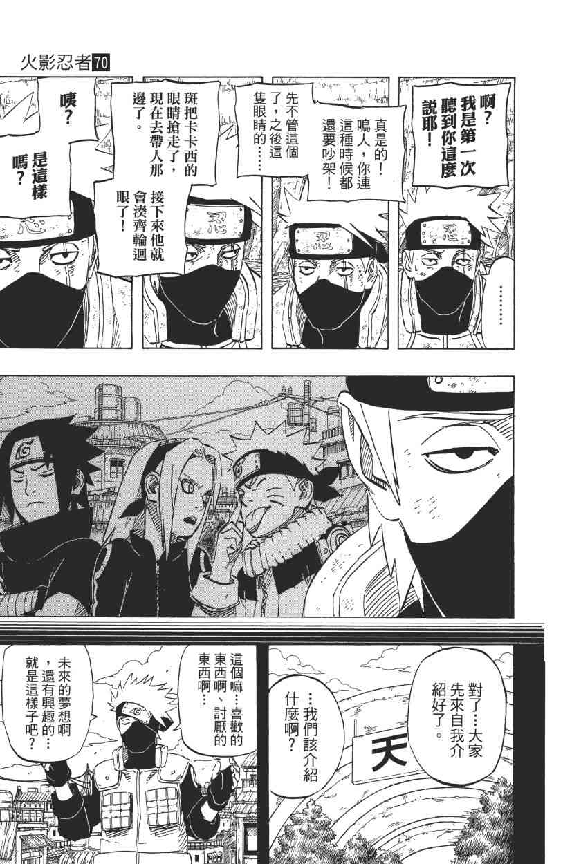 《火影忍者》漫画最新章节第70卷免费下拉式在线观看章节第【127】张图片