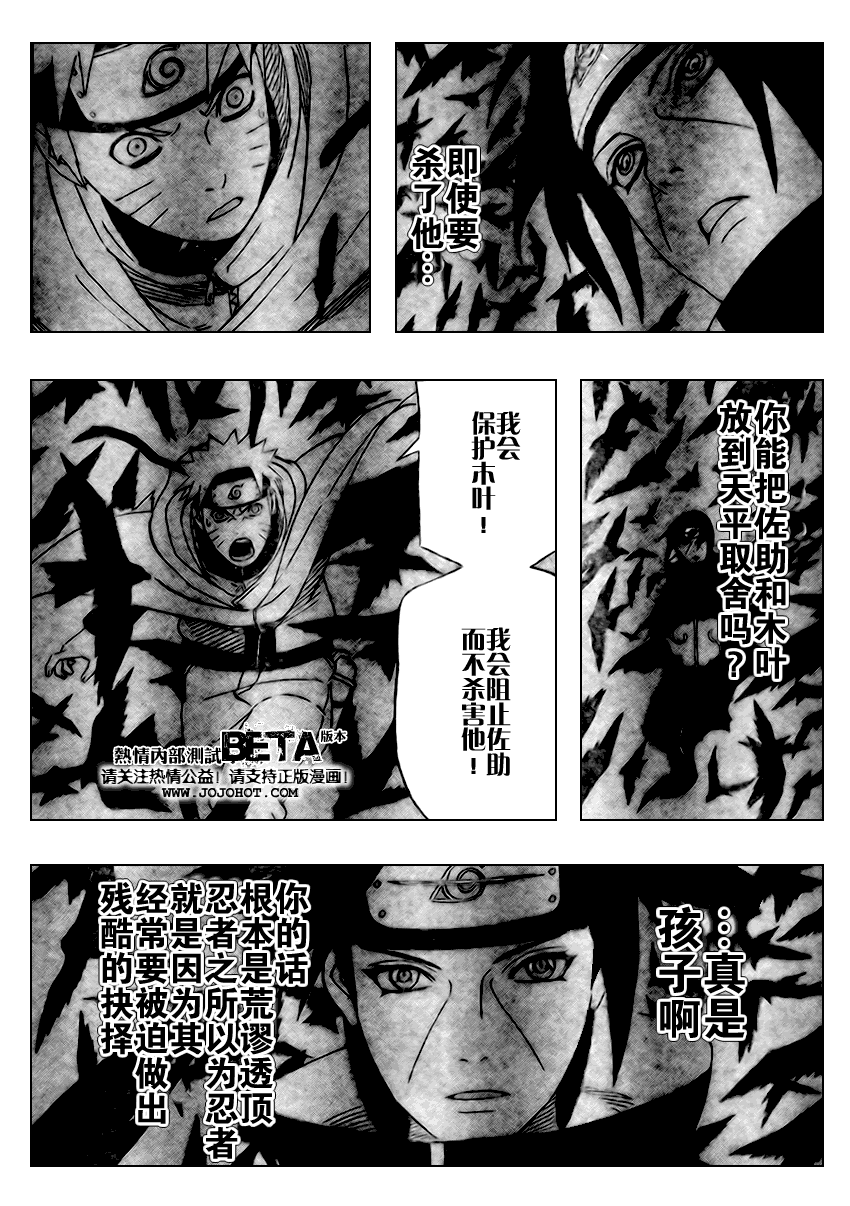 《火影忍者》漫画最新章节第403话免费下拉式在线观看章节第【5】张图片