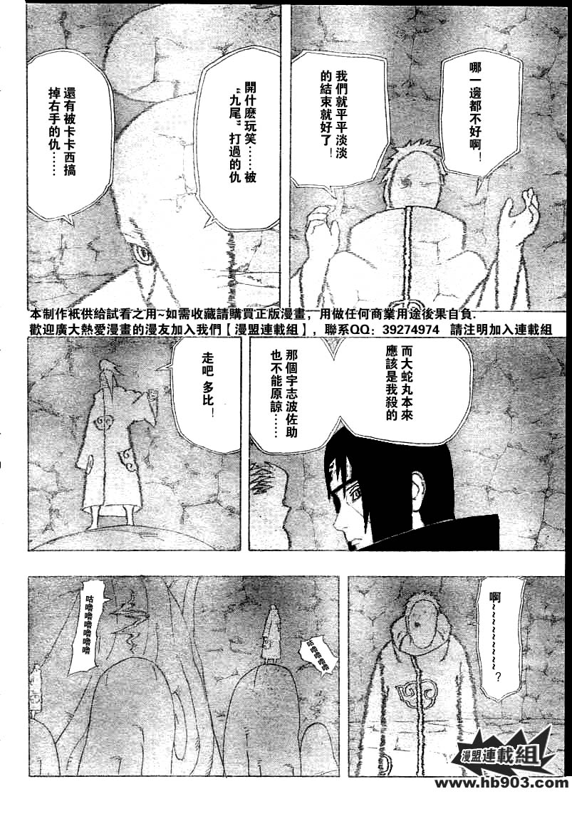 《火影忍者》漫画最新章节第354话免费下拉式在线观看章节第【12】张图片