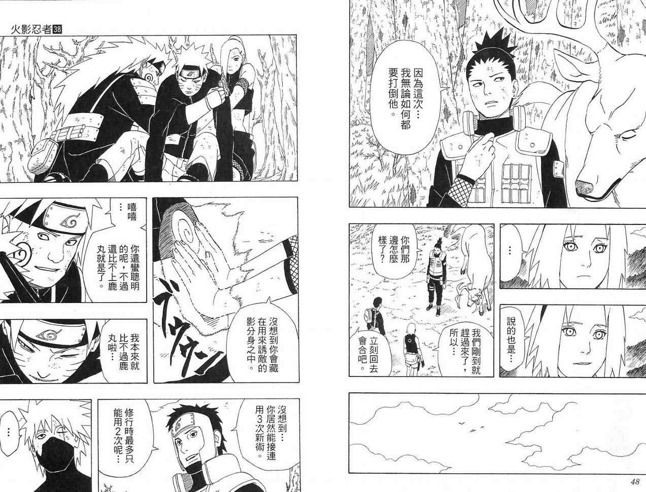 《火影忍者》漫画最新章节第38卷免费下拉式在线观看章节第【25】张图片