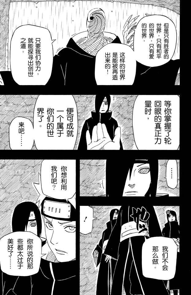 《火影忍者》漫画最新章节第63卷免费下拉式在线观看章节第【153】张图片