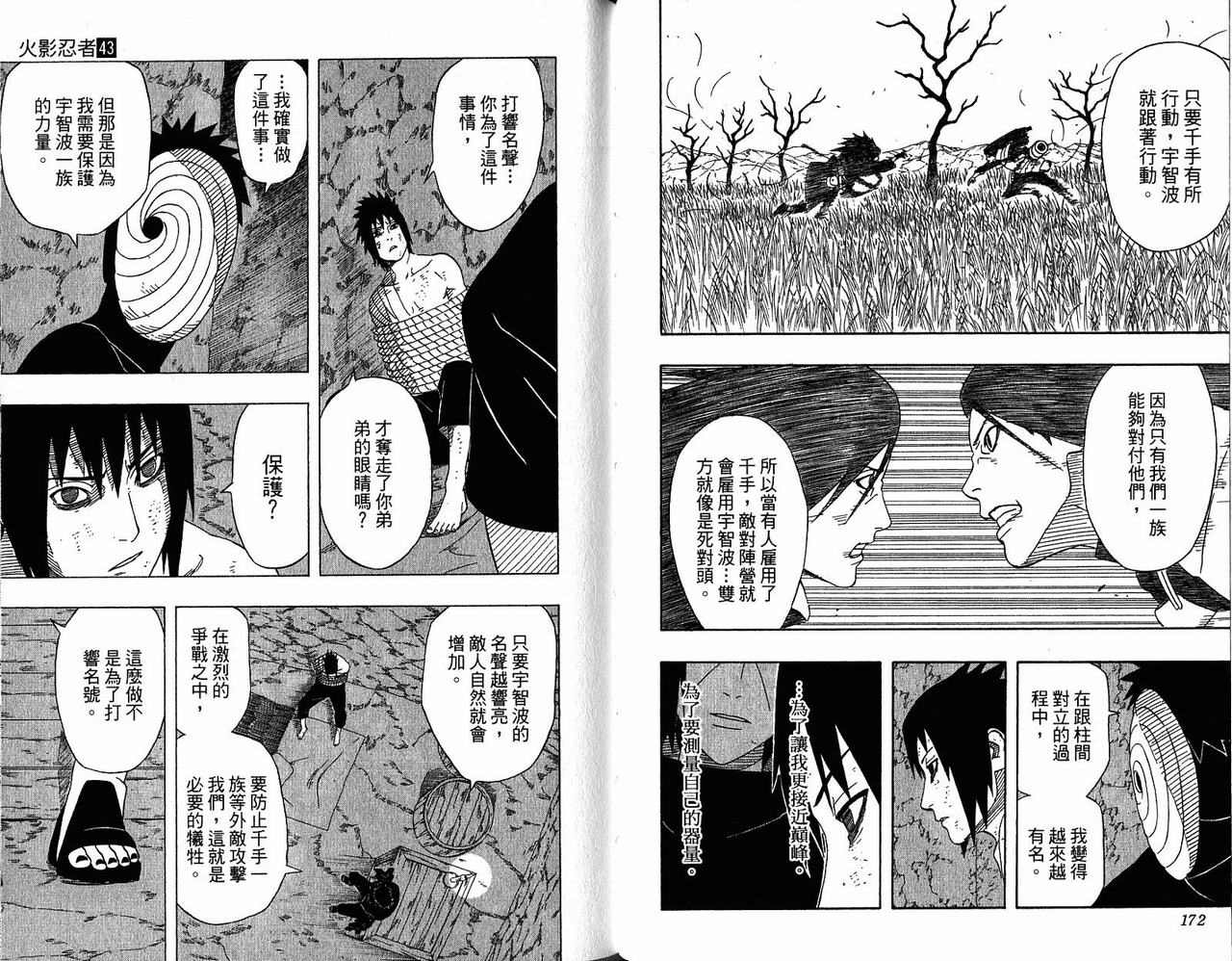 《火影忍者》漫画最新章节第43卷免费下拉式在线观看章节第【88】张图片