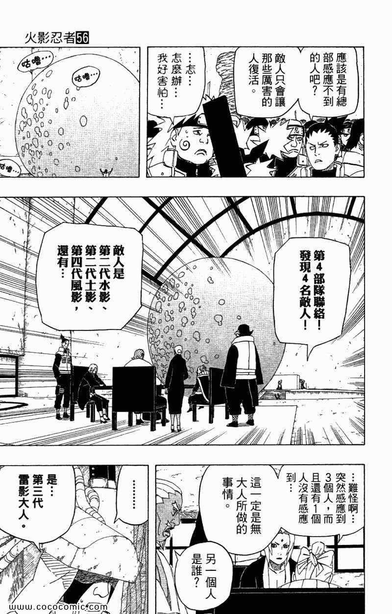 《火影忍者》漫画最新章节第56卷免费下拉式在线观看章节第【11】张图片