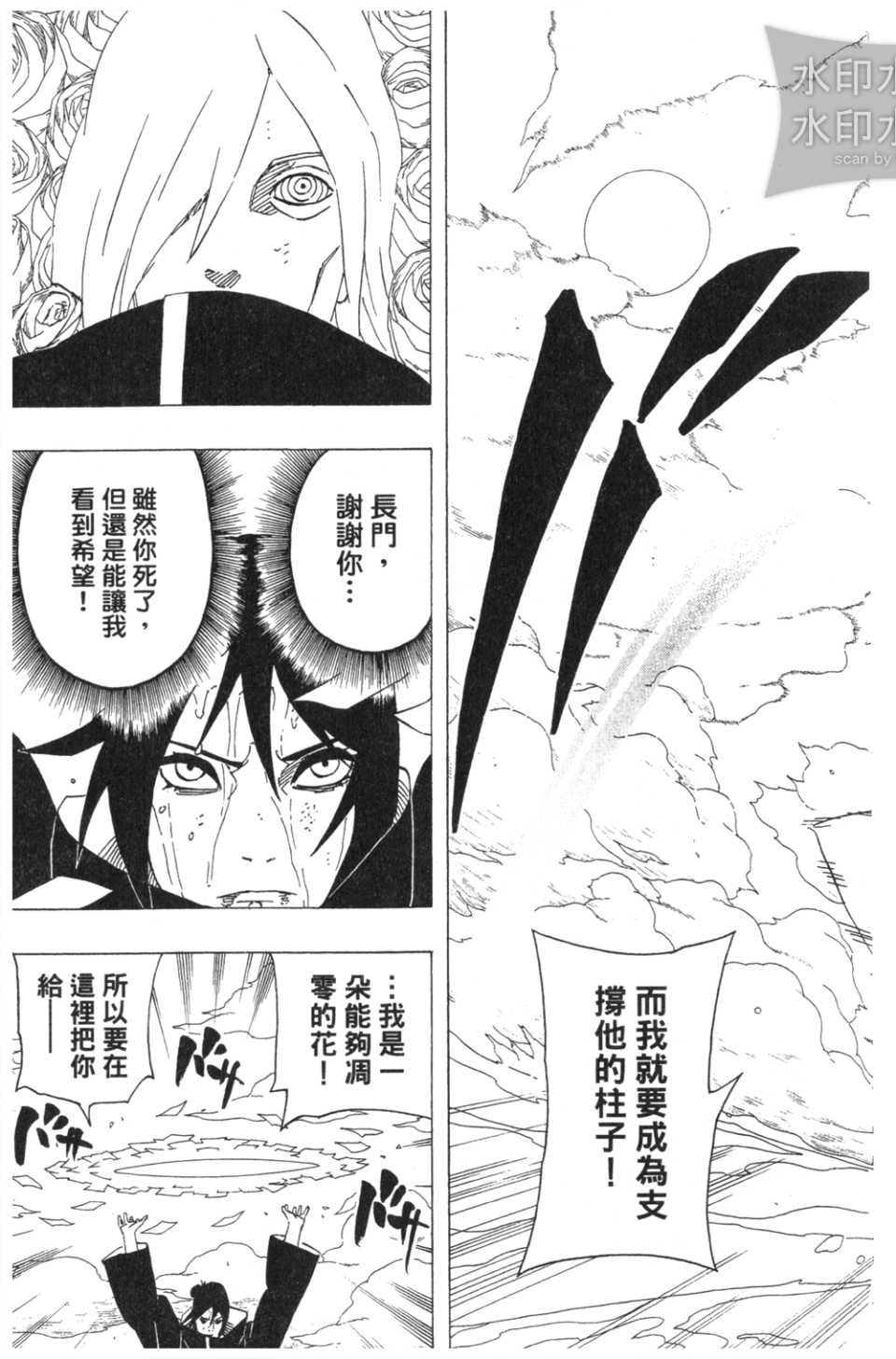 《火影忍者》漫画最新章节第54卷免费下拉式在线观看章节第【110】张图片