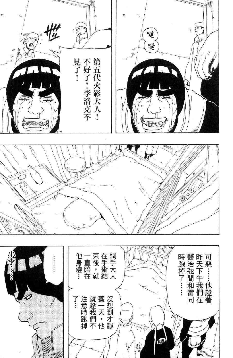 《火影忍者》漫画最新章节第24卷免费下拉式在线观看章节第【32】张图片