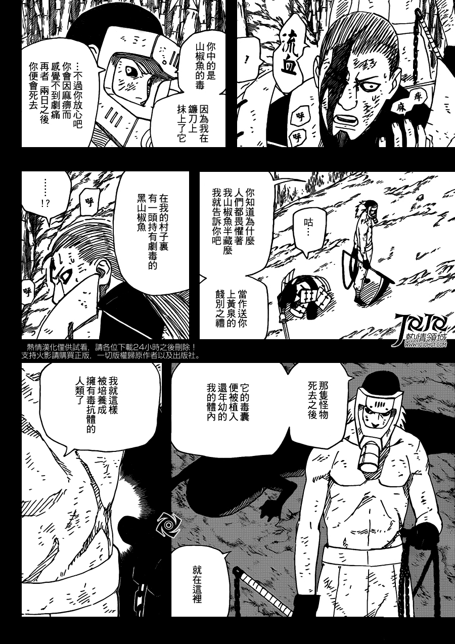 《火影忍者》漫画最新章节第532话免费下拉式在线观看章节第【2】张图片